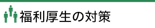 セカンドライフやお子様の教育資金に備える保険